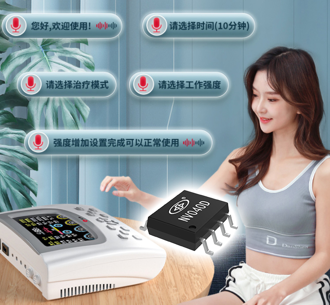NV040D語(yǔ)音芯片在針灸儀上的應(yīng)用方案