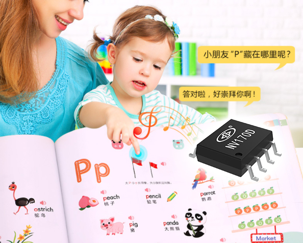 NV170D語音芯片在兒童語音書籍上的方案