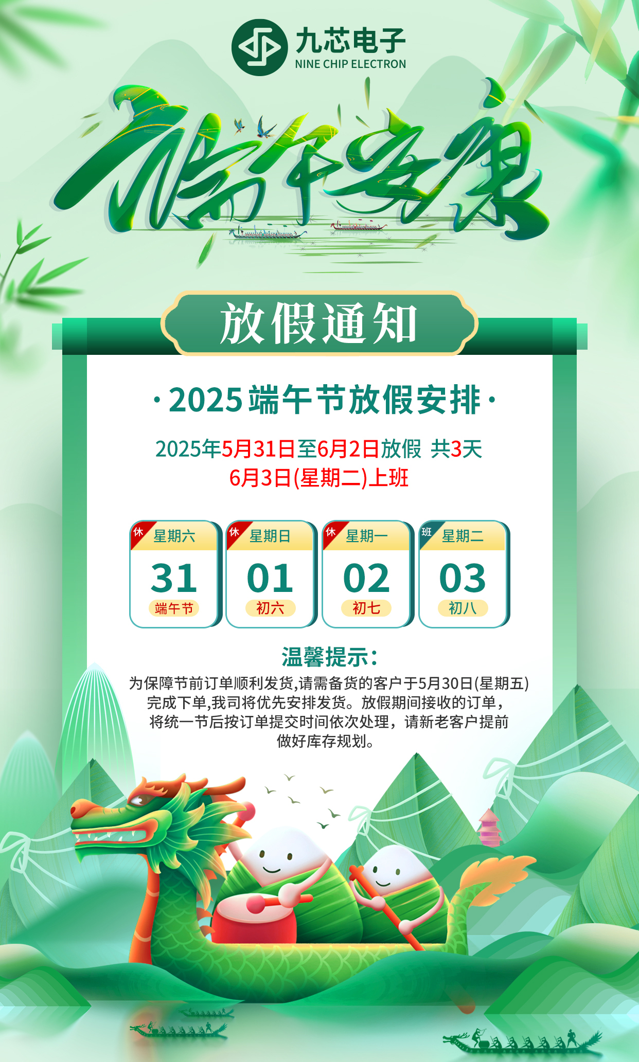 九芯端午放假通知.jpg