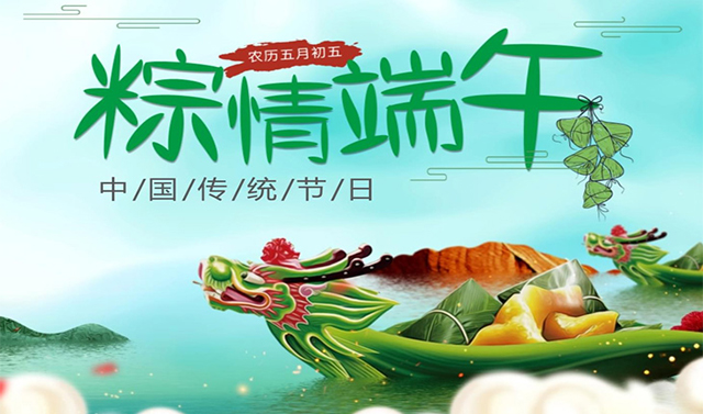 廣州市九芯電子科技有限公司2025年端午節(jié)放假安排通知