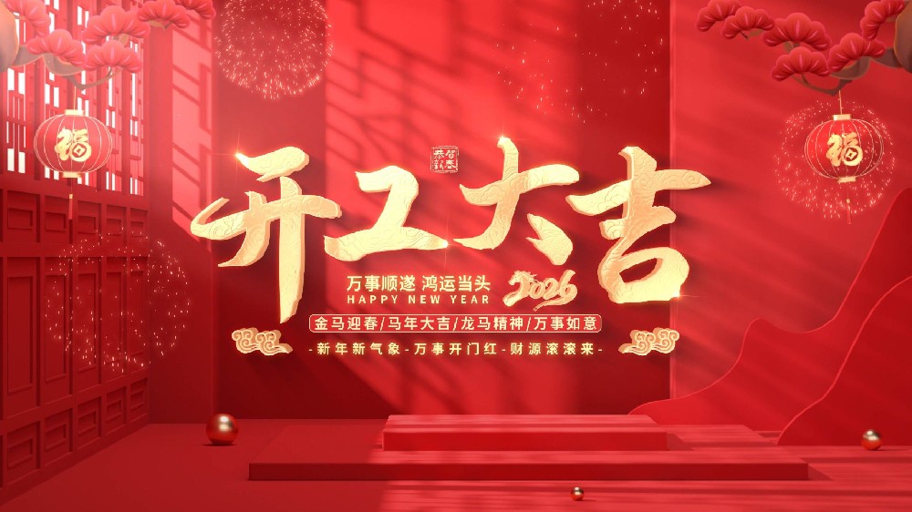 開工大吉丨駿馬赴新程，九芯電子再赴新歲新榮光