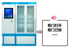 搭載語音芯片黑科技，醫(yī)用物資語音儲存柜問世