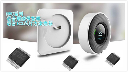 煙感報(bào)警器語音ic,OTP語音芯片,警報(bào)器語音識(shí)別芯片