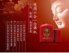 語音播報(bào)之念佛機(jī)丨佛經(jīng)MP3芯片丨念佛機(jī)語音ic丨音樂芯片