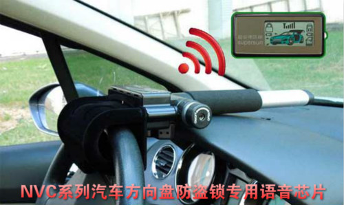 方向盤防盜鎖語音ic,車載語音報(bào)警芯片,汽車語音提示芯片