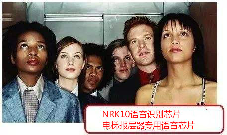 電梯報層器語音ic,報層器語音播報芯片,樓層提示器語音提示芯片,智能語音識別芯片