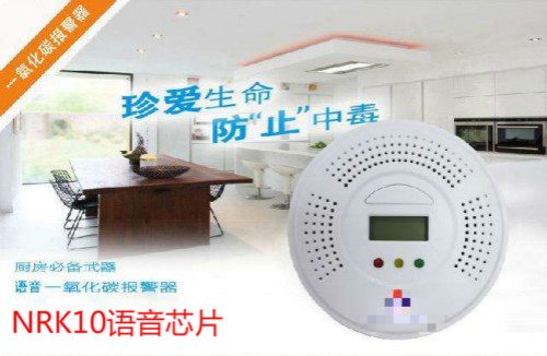 一氧化碳報警器語音ic,報警器語音提示芯片,煤氣檢測器語音播報芯片,報警器語音識別芯片