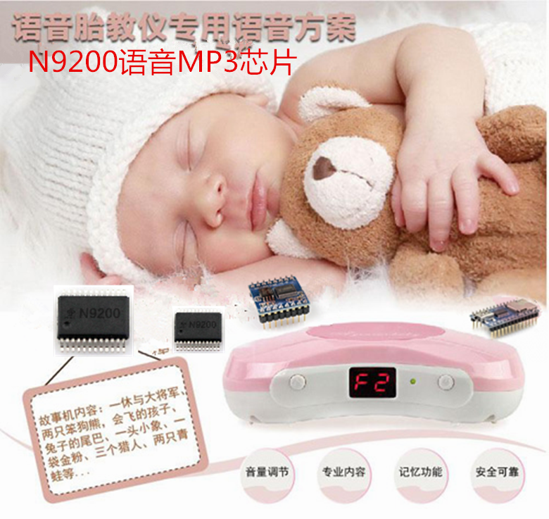 胎教儀語(yǔ)音ic,智能語(yǔ)音播放芯片,胎教MP3芯片,早教儀語(yǔ)音提示芯片