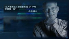 語音芯片末日？摩爾定律已到了盡頭