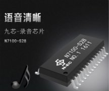 錄音IC具備的優(yōu)點有哪些？