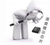 語音提示芯片的主要功能應(yīng)用有哪些方面？