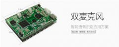 雙麥克風(fēng)降噪對語音芯片有用？