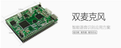 雙麥克風(fēng)降噪對(duì)語音芯片有用？