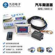 語音提示器汽車限速器的特點(diǎn)