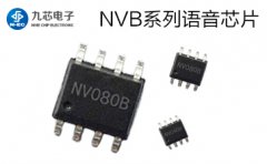 廣州語音芯片常用NVB芯片簡介